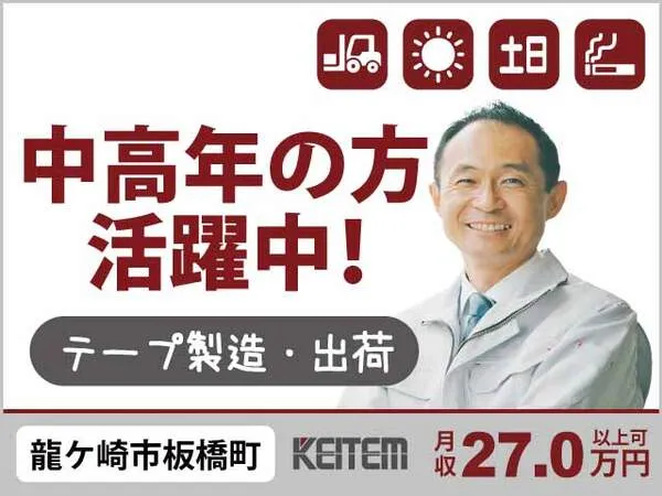 株式会社日本ケイテムのアルバイト・バイト求人情報