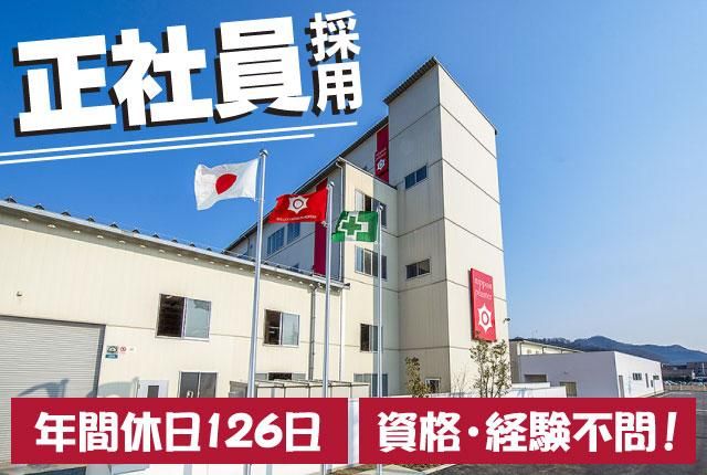 日本プラスター株式会社の求人・転職情報