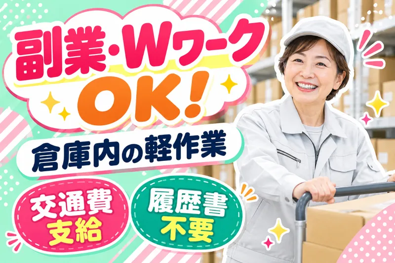 株式会社スタフル<派遣先:佐倉市直弥前ヶ作>のアルバイト・バイト求人情報