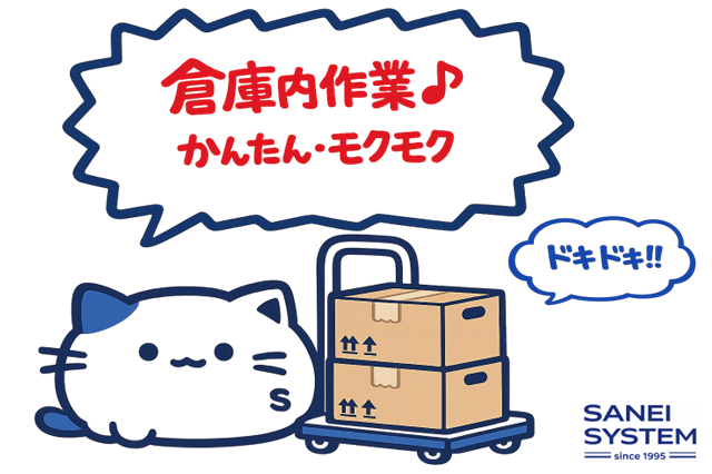 サンエイシステム株式会社の求人・転職情報