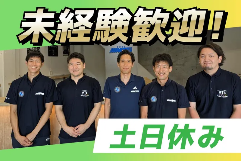 ミズノテクニカルサービスの求人・転職情報