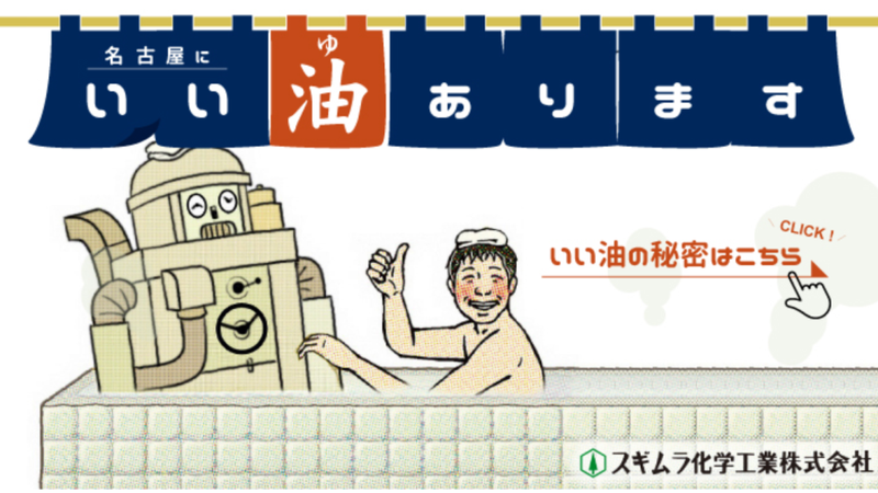 スギムラ化学工業株式会社