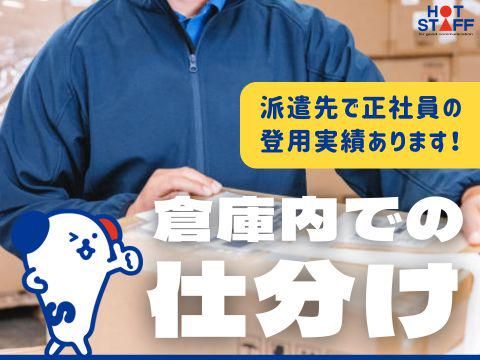 株式会社ホットスタッフ廿日市(117)のアルバイト・バイト求人情報-02