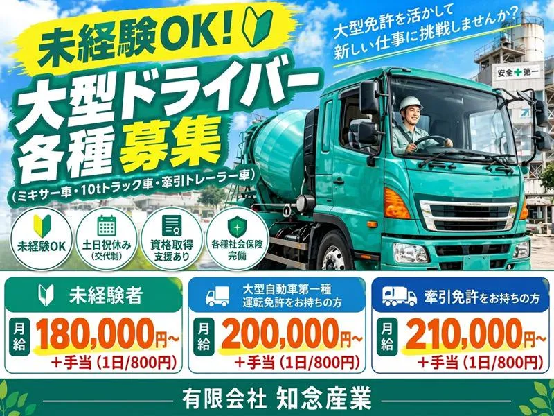 有限会社知念産業の求人・転職情報