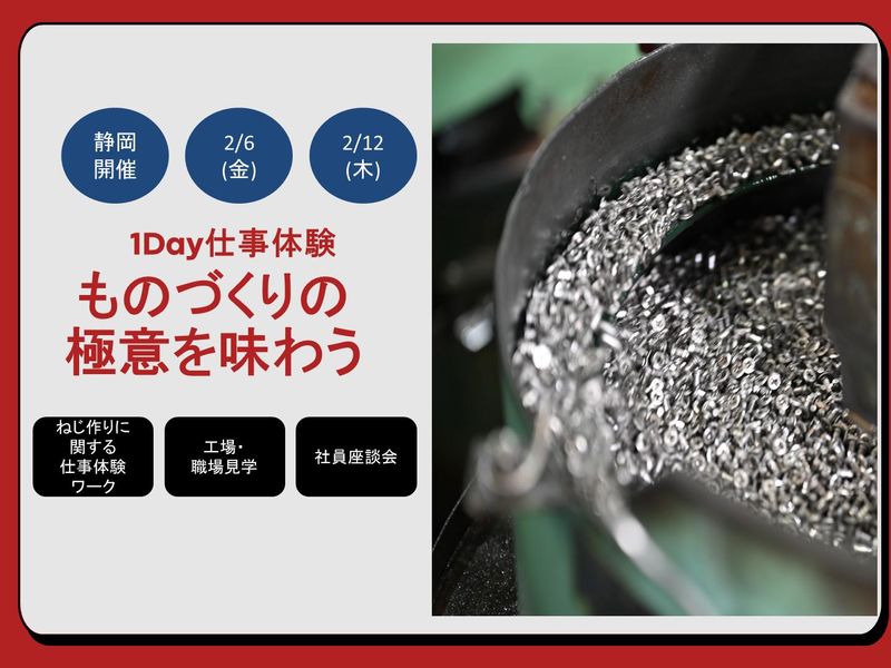 興津螺旋株式会社