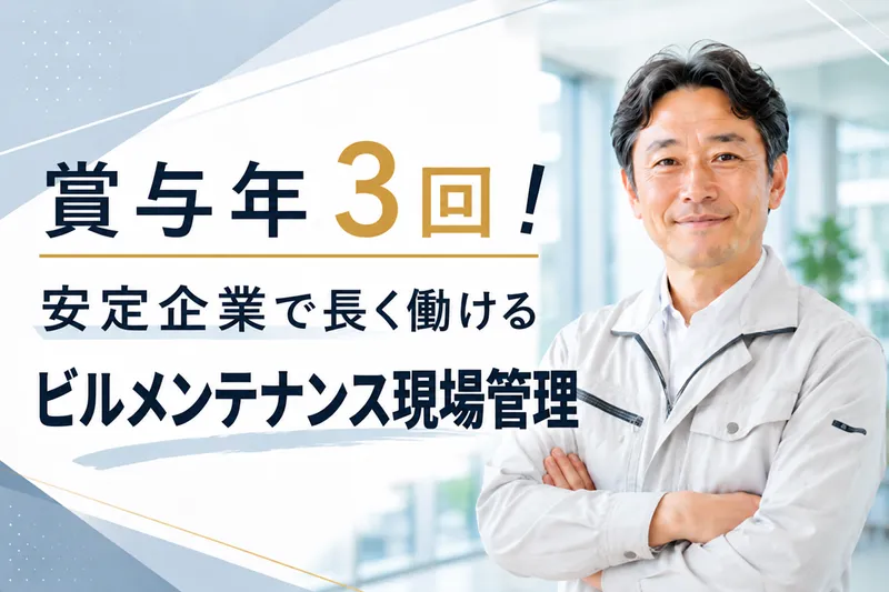 三喜技研工業株式会社の求人・転職情報