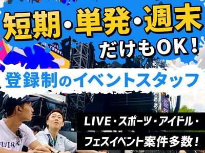東京都のイベントスタッフ 単発 8月の求人 | Indeed (インディード)