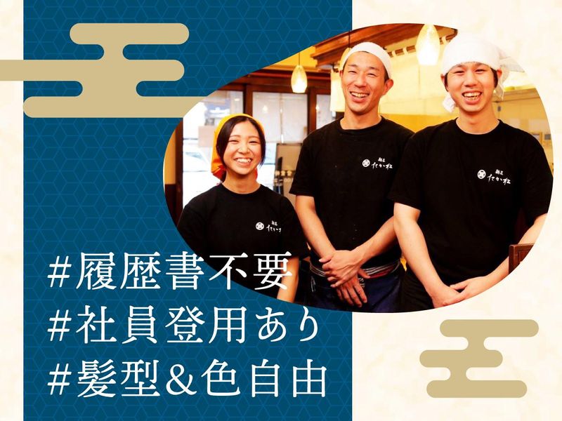 麺匠たか松　BiVi二条店のアルバイト・バイト求人情報-03
