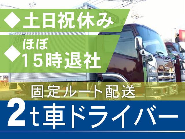 有限会社 加藤ルートサービスの求人・転職情報