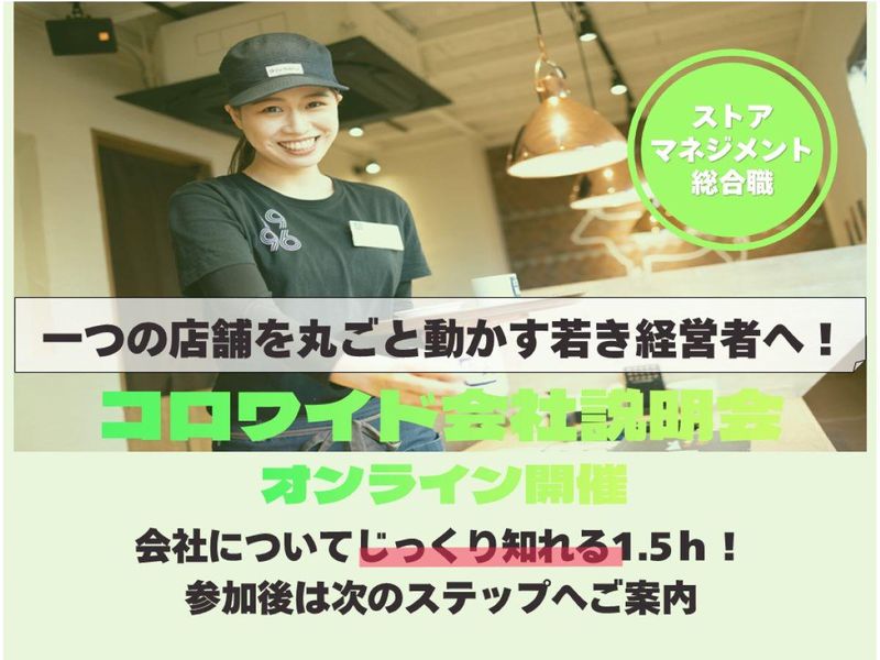 株式会社大戸屋