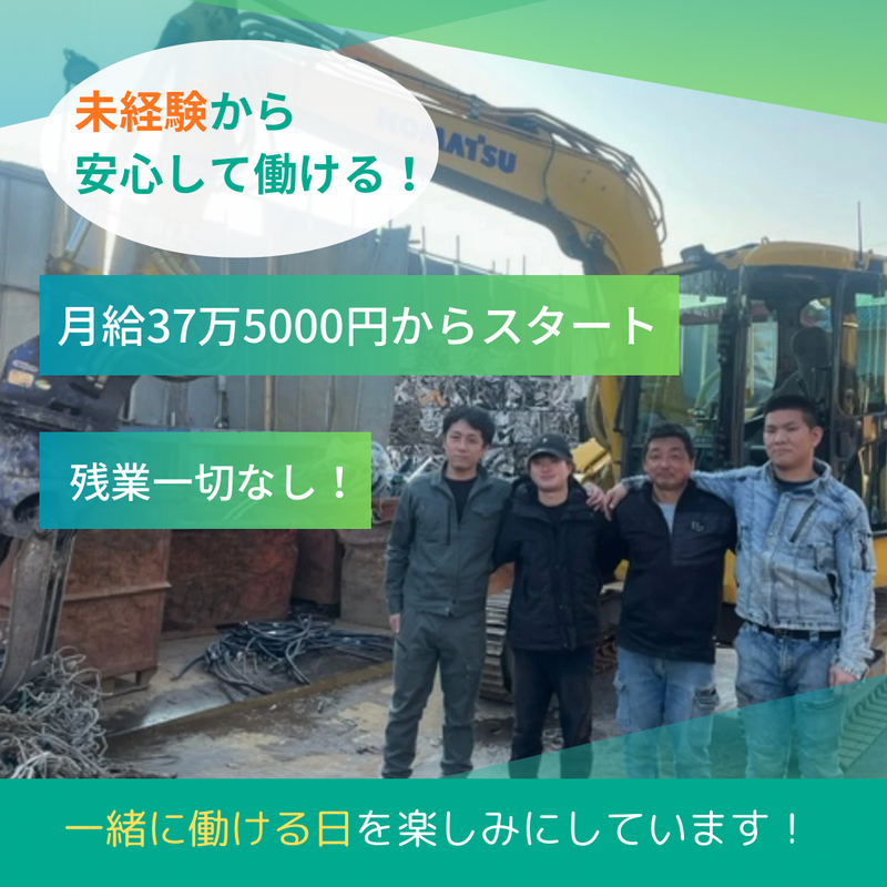 有限会社木村鋼業の求人・転職情報