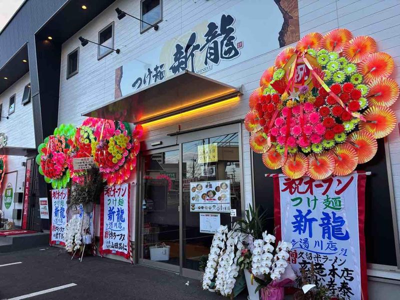つけ麺専門店 新龍の派遣求人情報