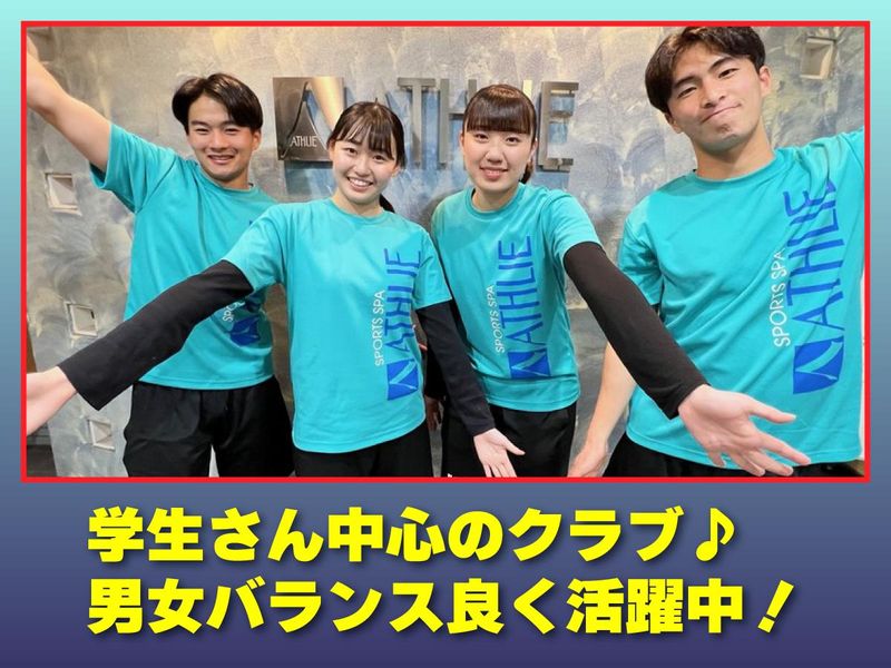 スポーツスパアスリエ鷺沼のアルバイト・バイト求人情報-03