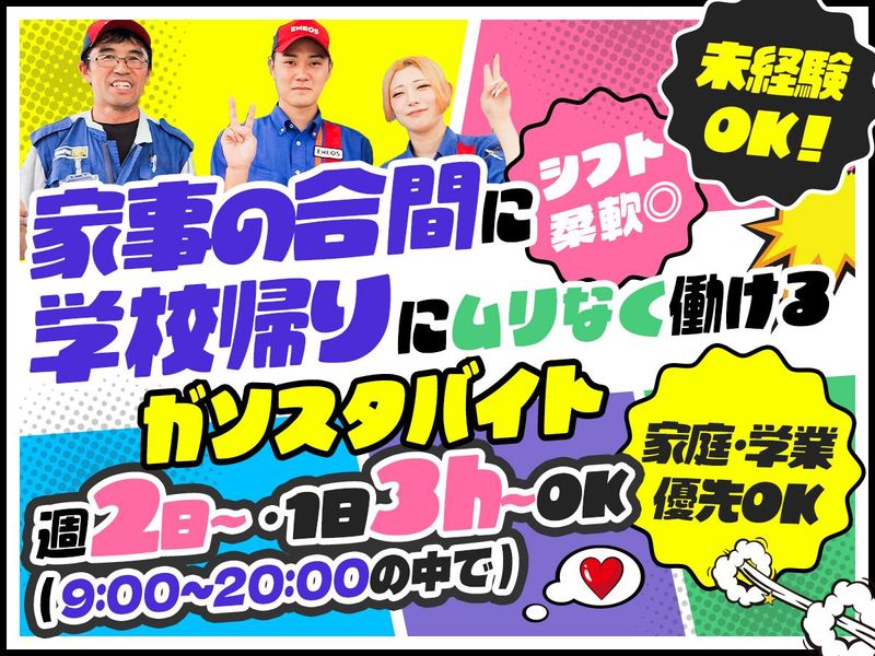 イトー石油株式会社　広島インターチェンジSSのアルバイト・バイト求人情報-02