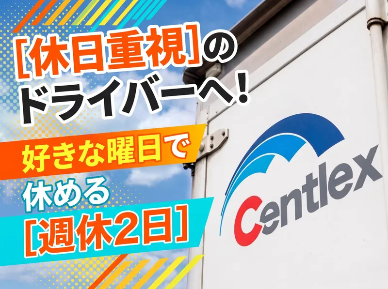 株式会社ダイセーセントレックス　沖縄ハブセンターのアルバイト・バイト求人情報-03