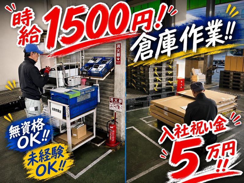 株式会社鬼怒川運輸(請負勤務先:大和市)