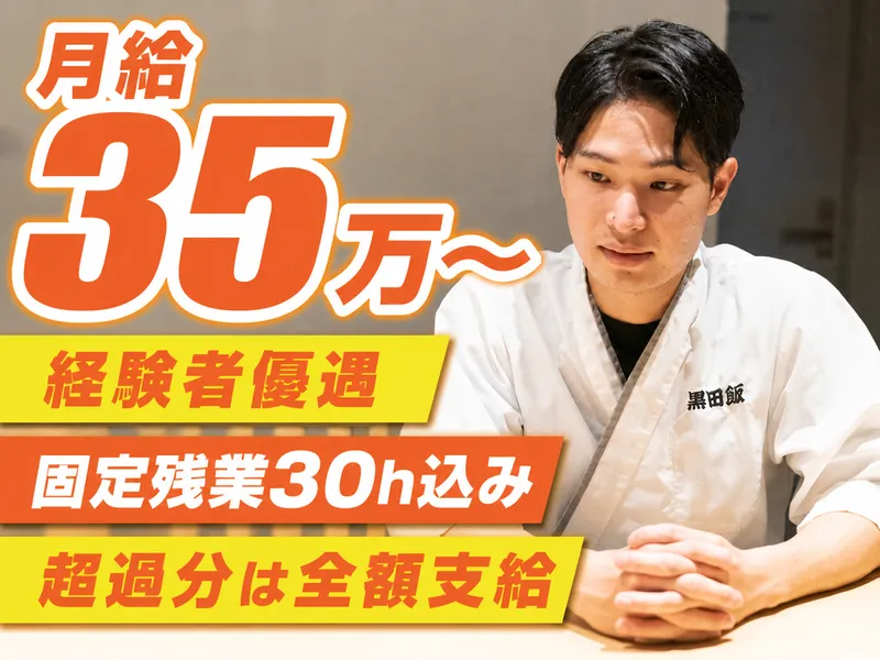株式会社黒田飯の求人・転職情報