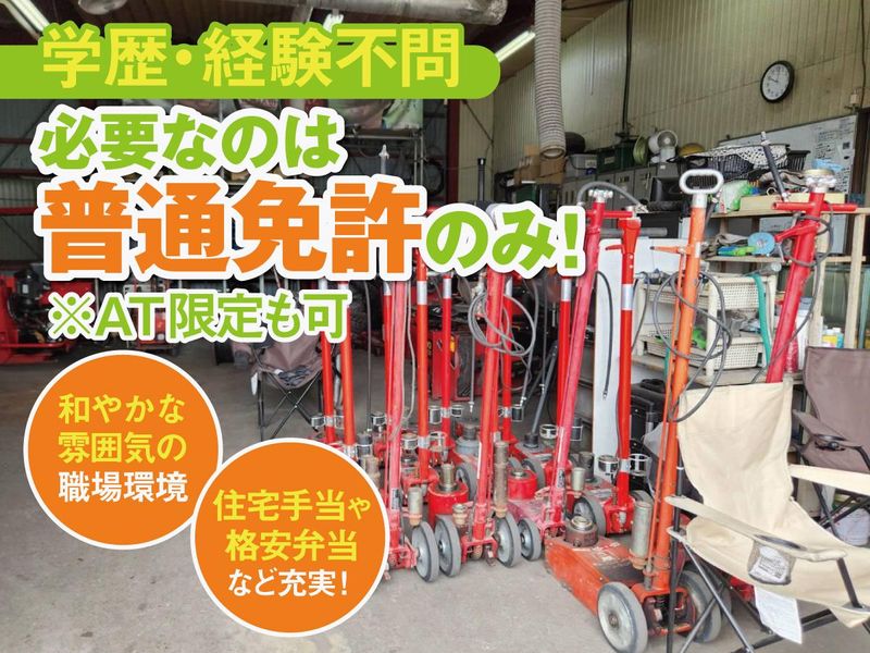有限会社千都タイヤ商会の求人・転職情報