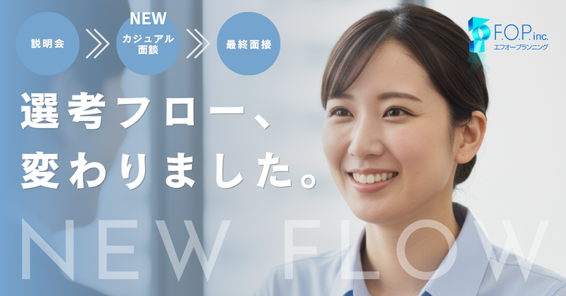 株式会社エフ・オー・プランニング