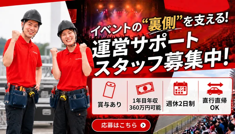 株式会社レッドラインの求人・転職情報