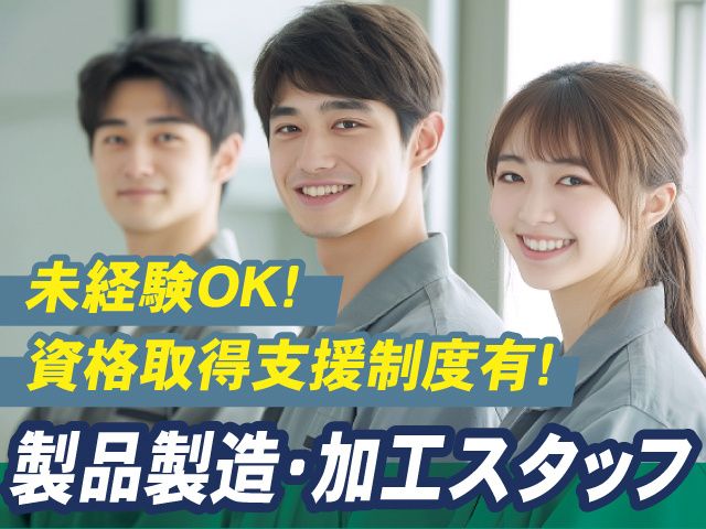 株式会社ティーディーアイ 茨城工場の求人・転職情報