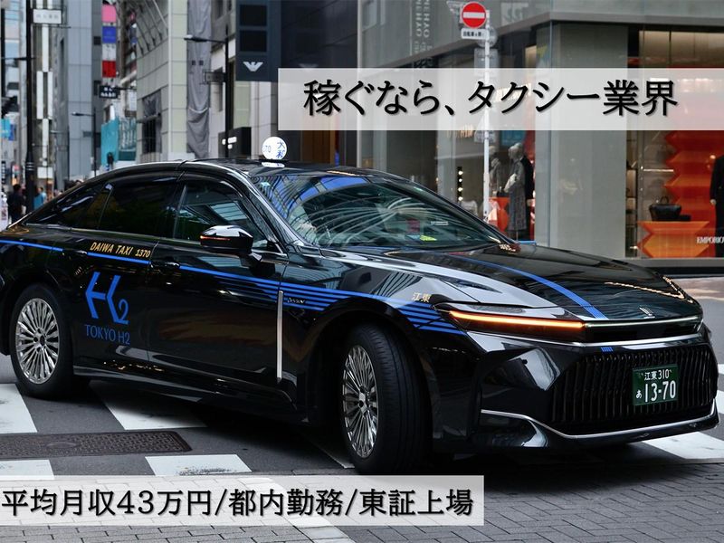 大和自動車交通株式会社