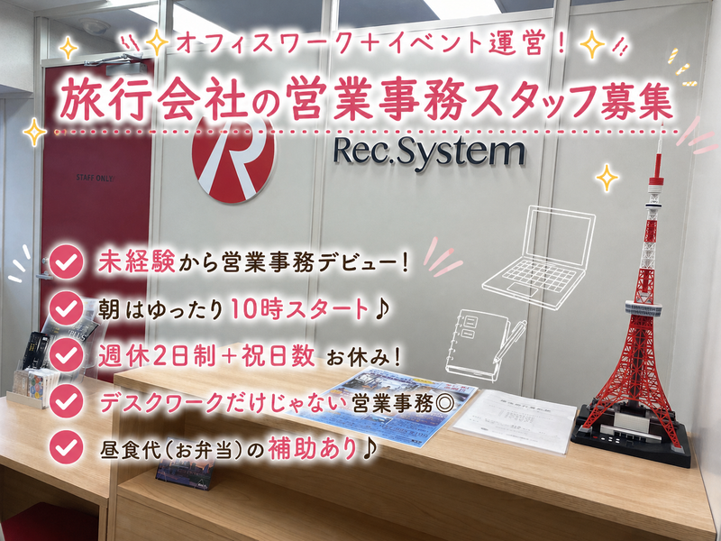 株式会社レクシステムの求人・転職情報