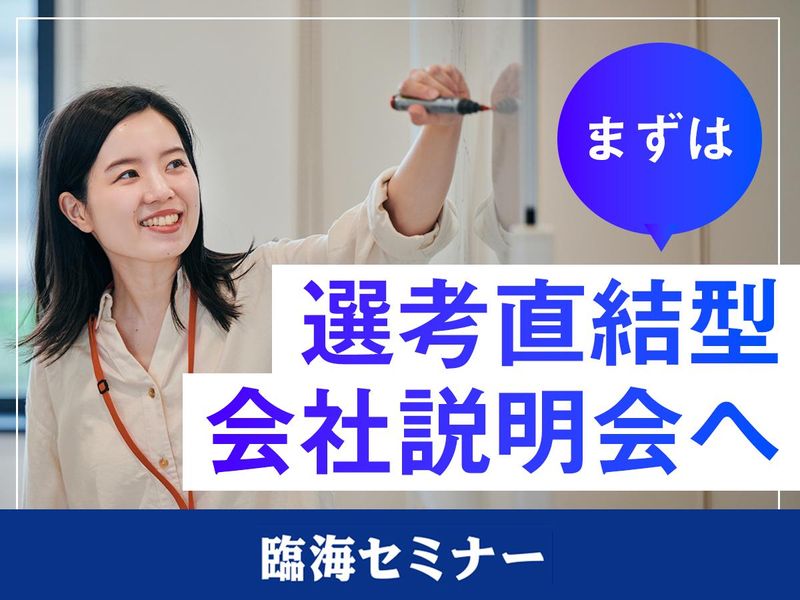 株式会社臨海