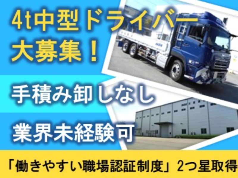 日置運送株式会社の求人・転職情報