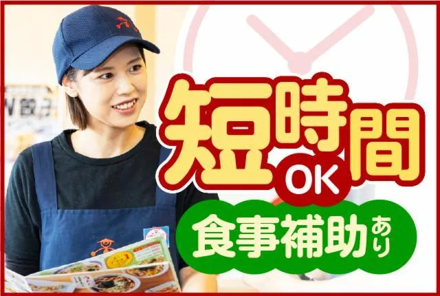 ファミリー食堂　山田うどん食堂　大渡店のアルバイト・バイト求人情報