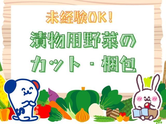 株式会社ホットスタッフ白岡のアルバイト・バイト求人情報-01