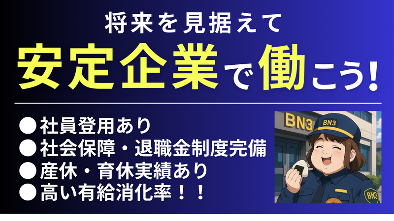 合同会社BN3のアルバイト・バイト求人情報-02