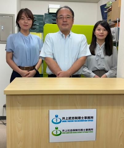 井上武志税理士事務所の求人・転職情報