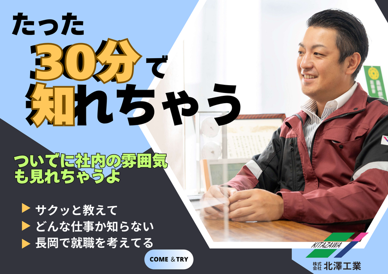 株式会社　北澤工業