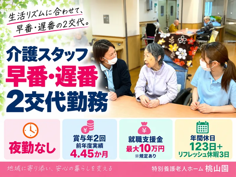 社会福祉法人新潟臨港福祉会の求人・転職情報