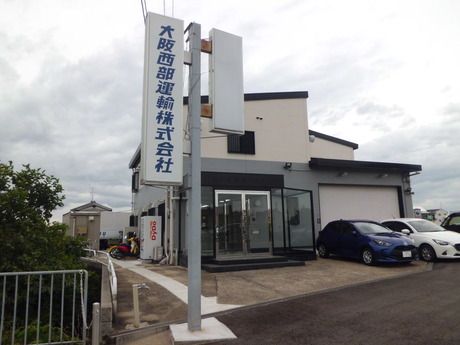 大阪西部運輸株式会社　大阪西部本社の求人情報
