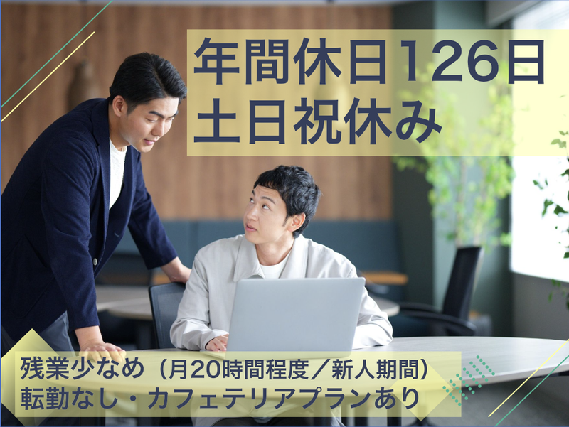 株式会社日立システムズの求人・転職情報