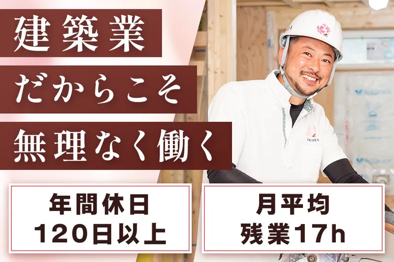 株式会社SAKURAの求人・転職情報