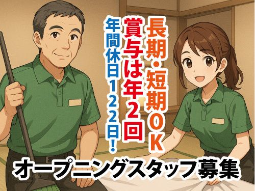 みちのくキヤンテイーン株式会社の求人・転職情報