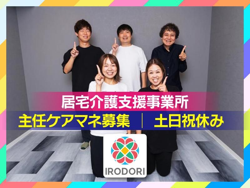 株式会社ＩＲＯＤＯＲＩ-0002の求人・転職情報