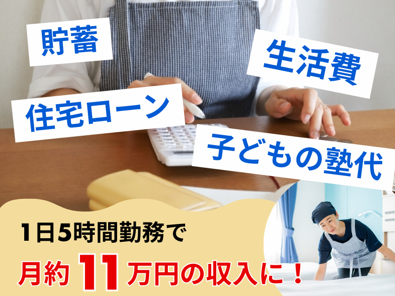 東横INN岡山駅東口のアルバイト・バイト求人情報-04