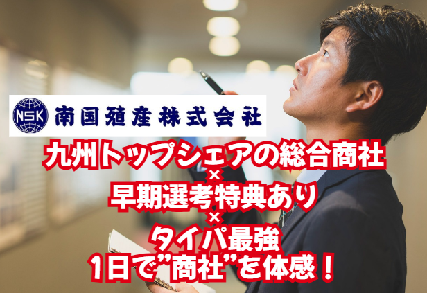 南国殖産株式会社