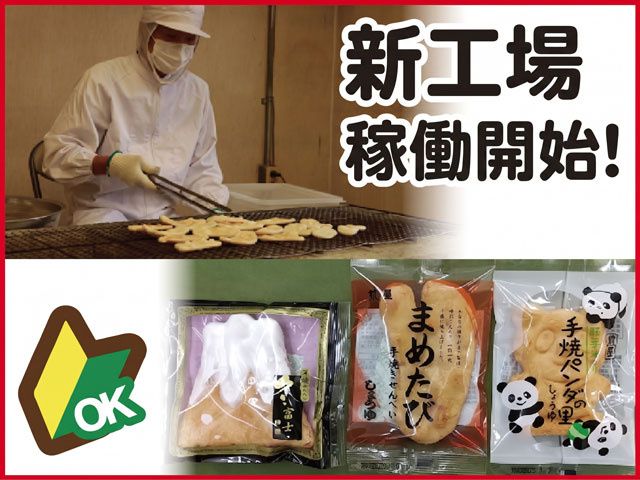 有限会社煎屋のアルバイト・バイト求人情報-01