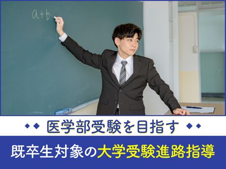 株式会社高等進学塾　　高等進学塾の求人・転職情報
