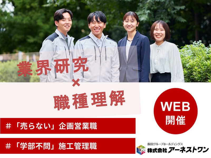 株式会社アーネストワン