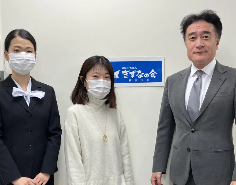 認定NPO法人　きずなの会の求人・転職情報