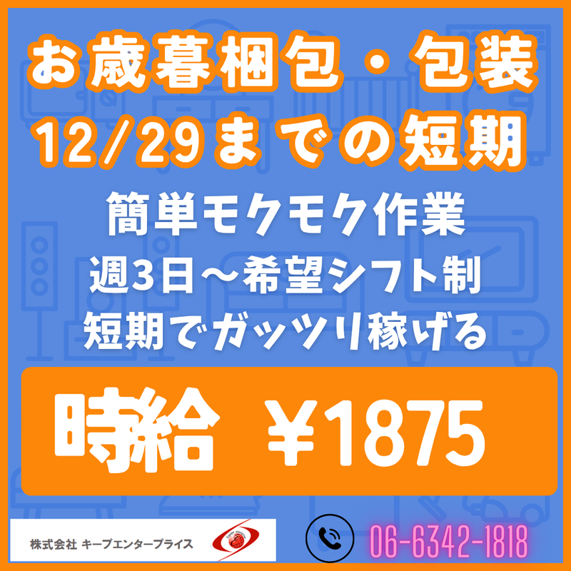 株式会社キープエンタープライス