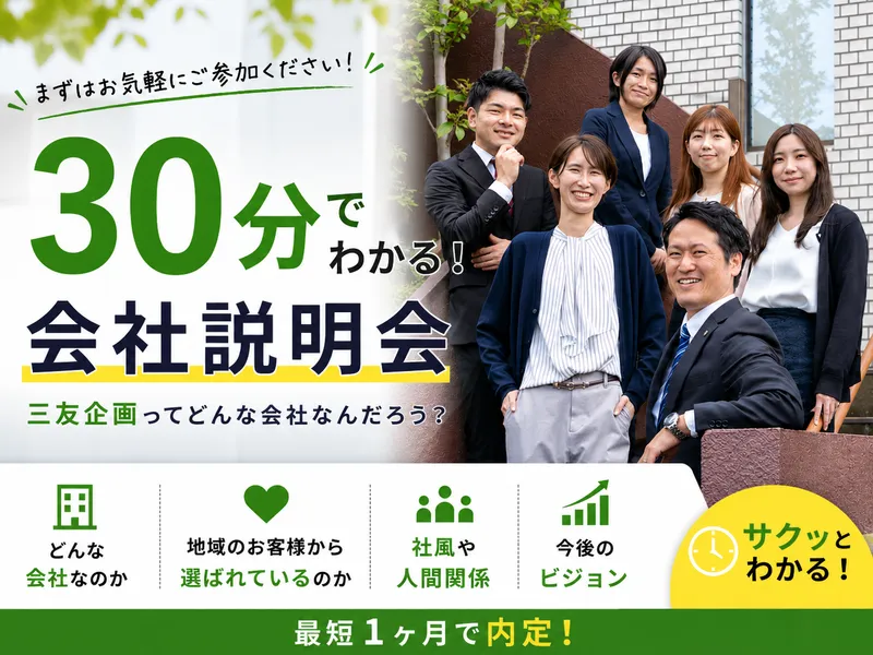 株式会社三友企画