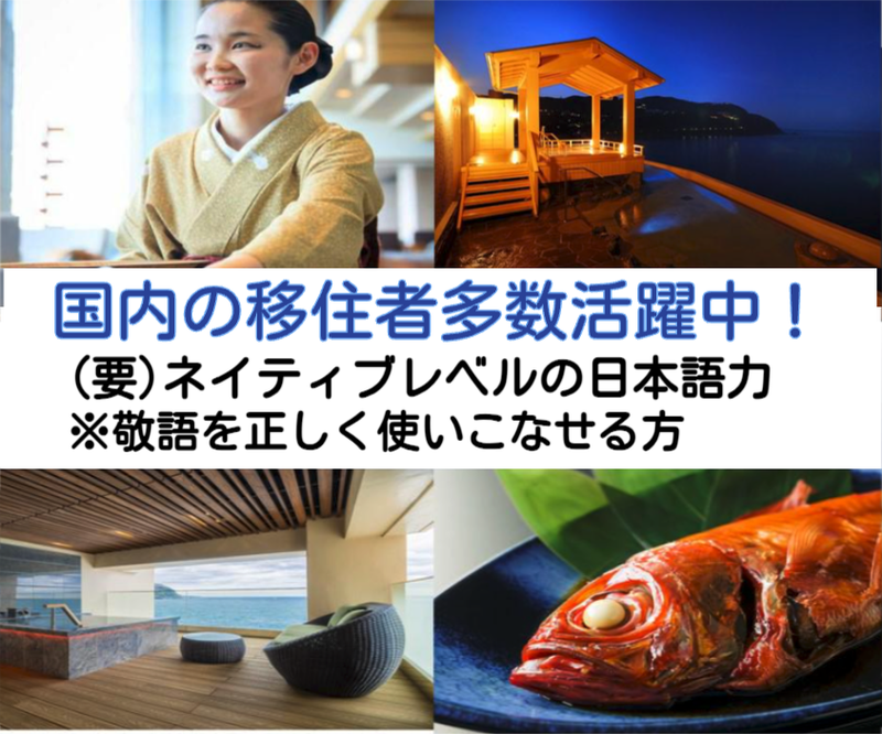 株式会社ホテルはまのゆの求人・転職情報