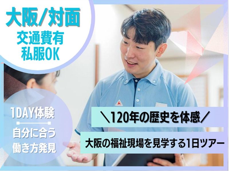 社会福祉法人聖徳会